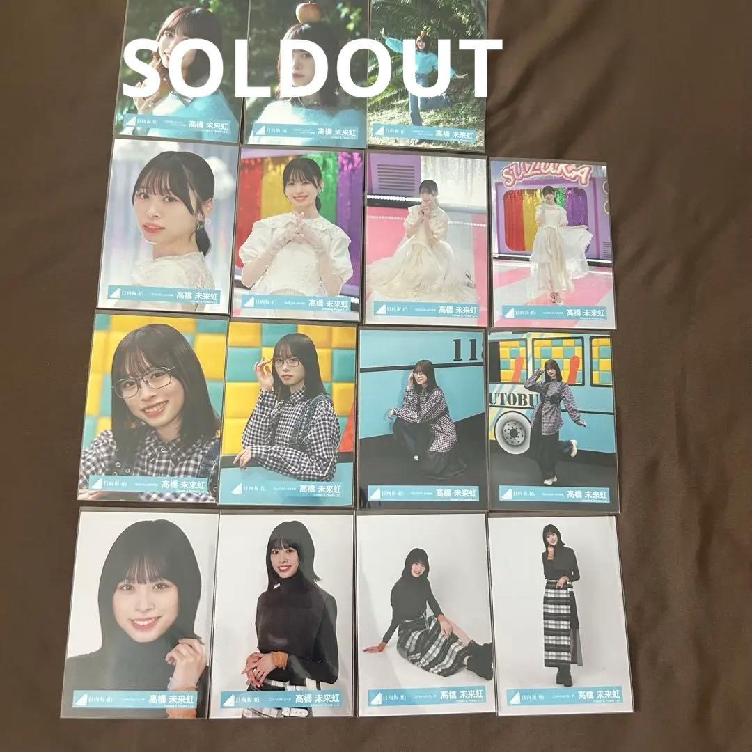 髙橋未来虹 52コンプまとめ売り 日向坂 生写真