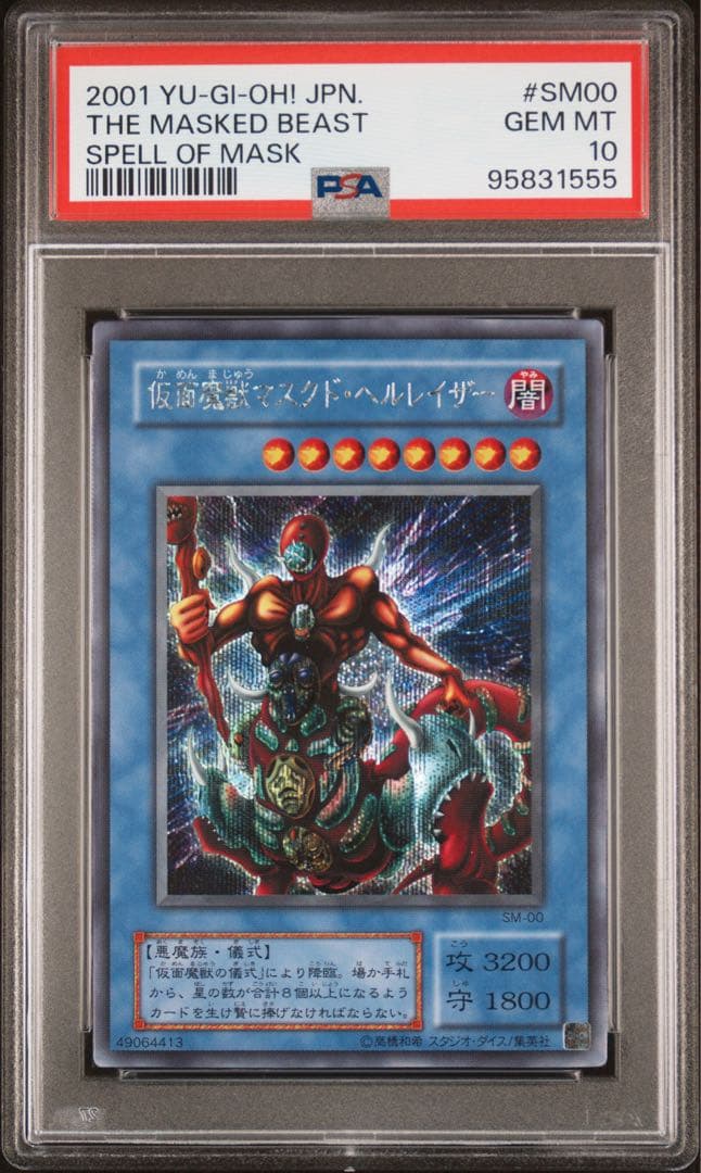【鑑定品　psa10 】　極美品　世界２２枚　仮面魔獣マスクドヘルレイザー　シク