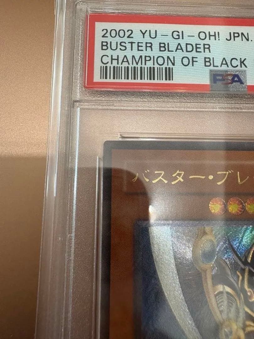 遊戯王 バスターブレイダー レリーフ PSA 10