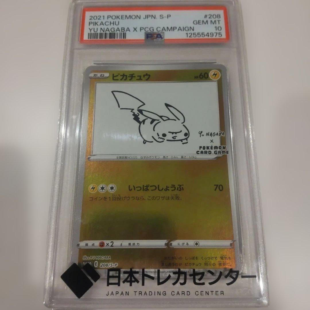 【PSA10】PIKACHU YU NAGABA 長場雄 ピカチュウ プロモ