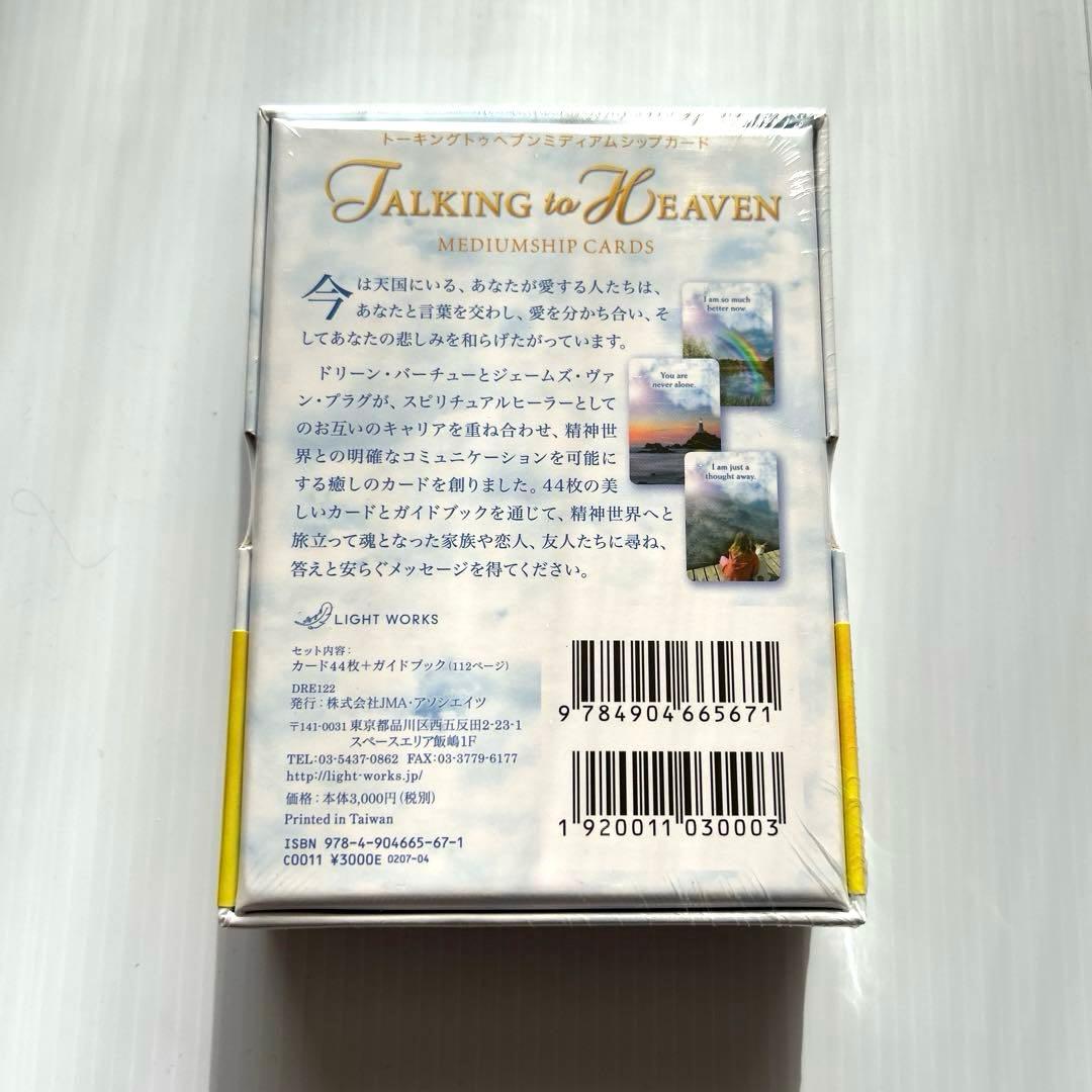 【新品•未開封】トーキングトゥヘブンミディアムシップカード