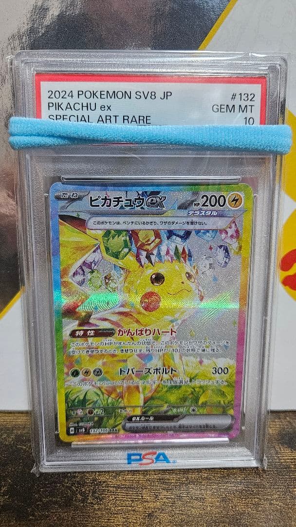(*)様 鑑定品PSA10 ピカチュウex sar