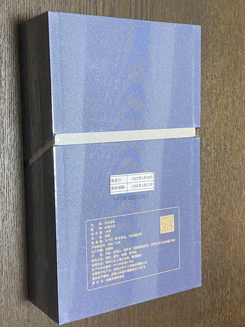 中国茶　武夷岩茶　特級　百年老枞　100ｇ