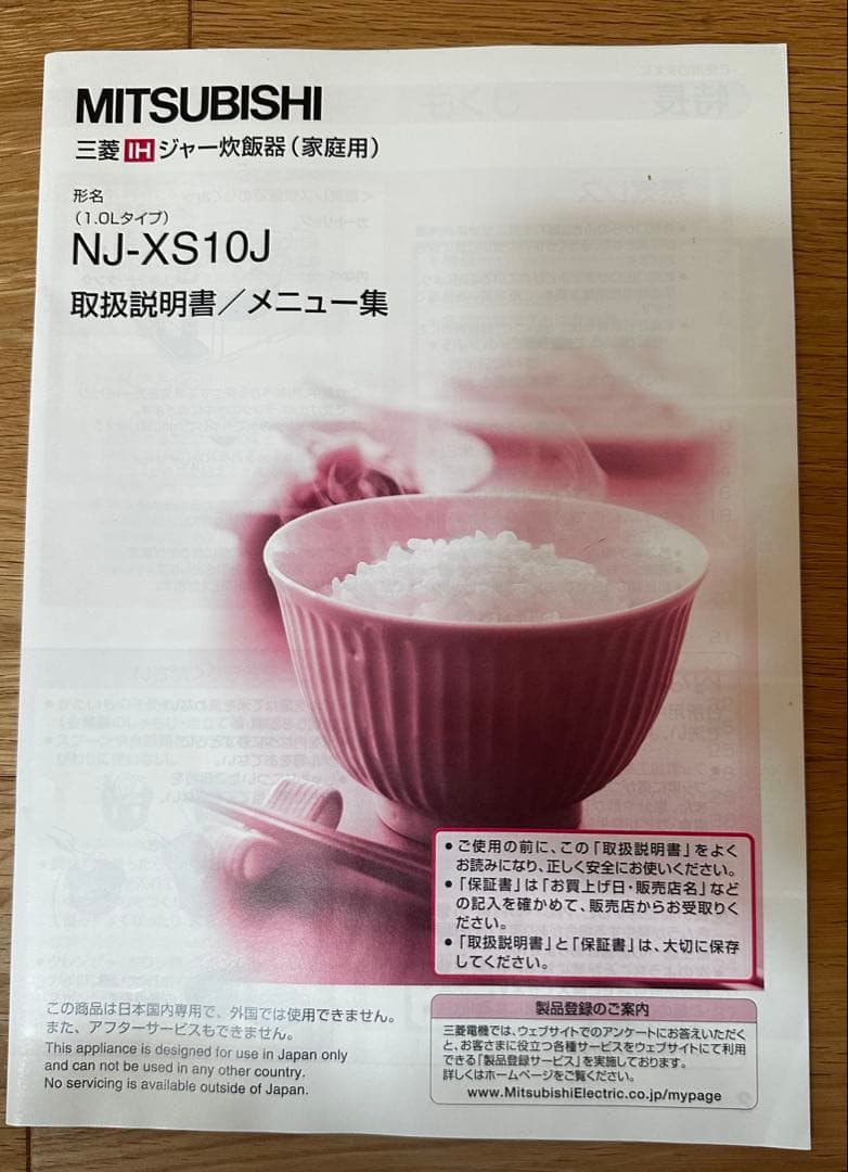 【中古】三菱 IHジャー炊飯器NJ-XS10J「蒸気レスIH」 (5.5合炊き)