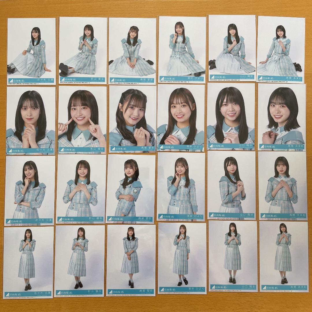 日向坂46 7th 僕なんか 生写真 フルコンプ 22×4 88枚