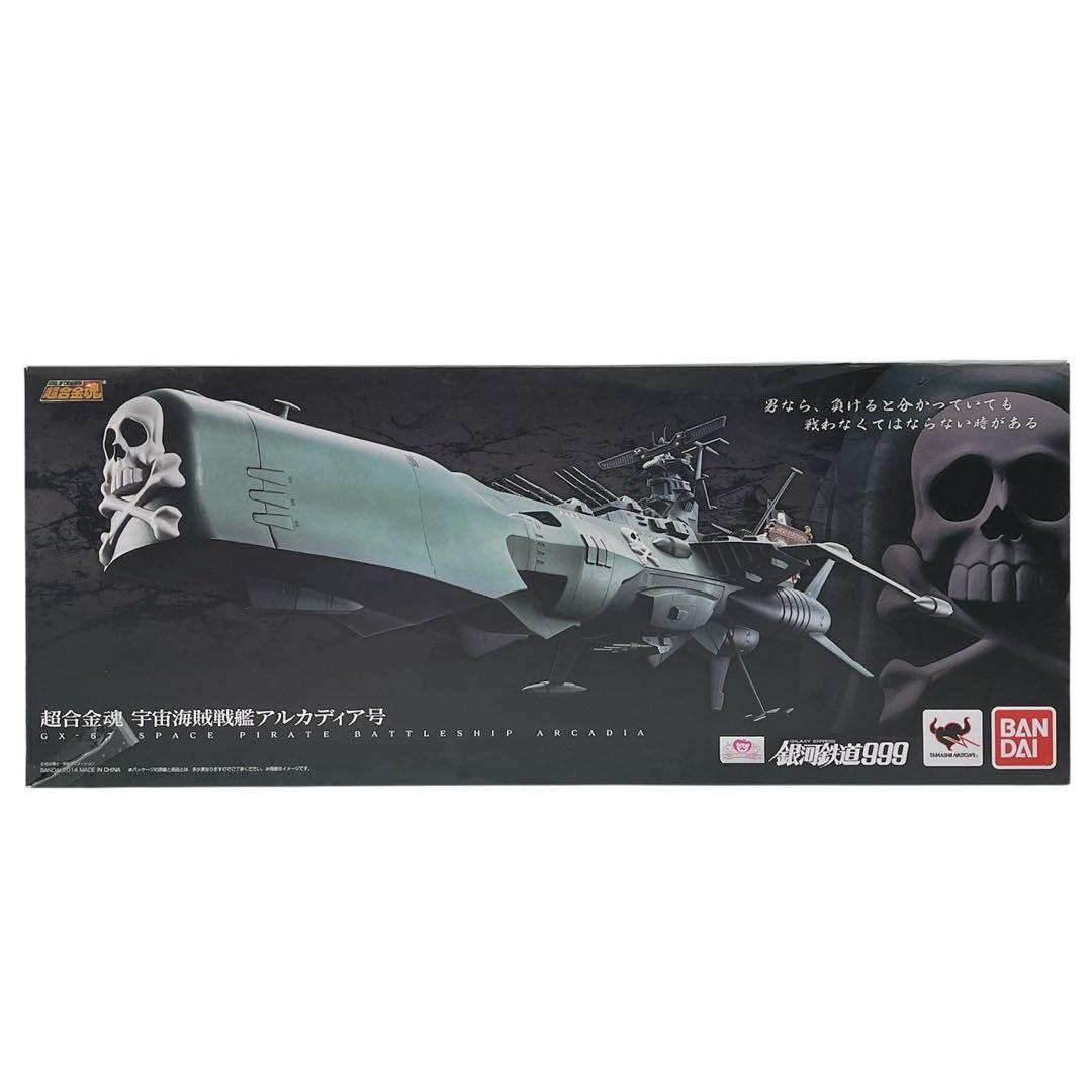 超合金魂 GX-67 宇宙海賊戦艦アルカディア号