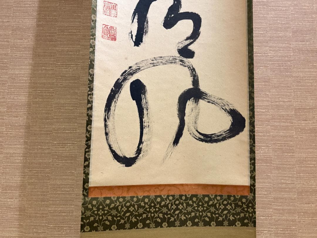 立花大亀　一行　歩々起清風　茶掛軸　茶道具