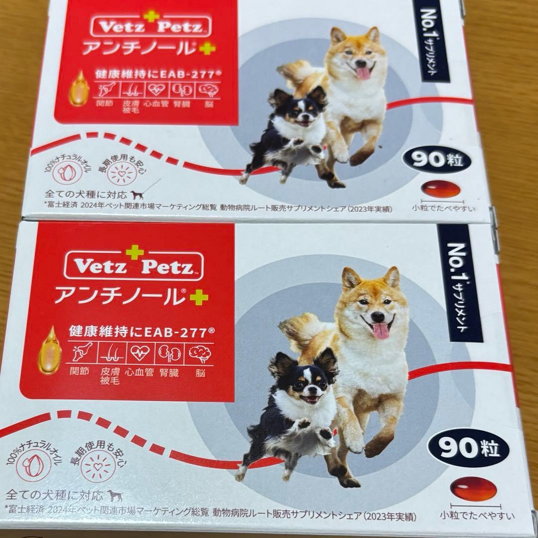 アンチノールプラス90粒2箱