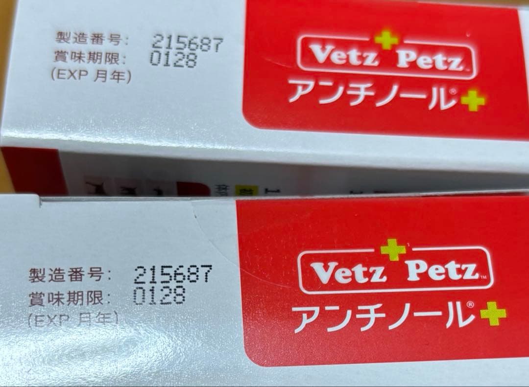 アンチノールプラス90粒2箱