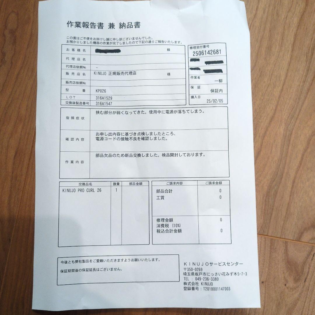 KINUJO PRO Curl 26 ヘアアイロン