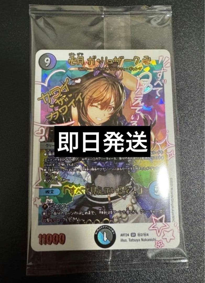 デュエルマスターズ 神アート 魔法少女アイドル ガリュザーク