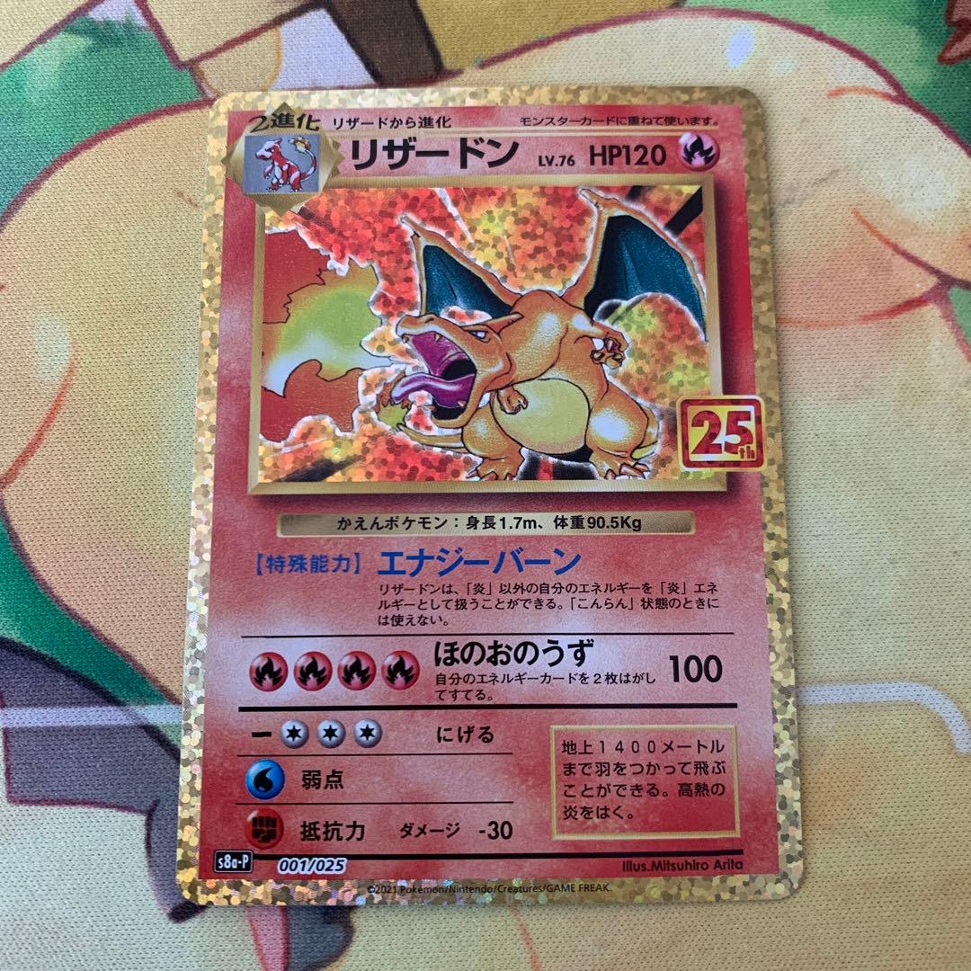 リザードン[001/025]25th ANNIVERSARY edition)