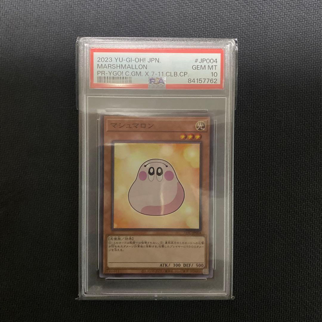 【PSA10】遊戯王　2023セブンイレブンコラボ　2連番