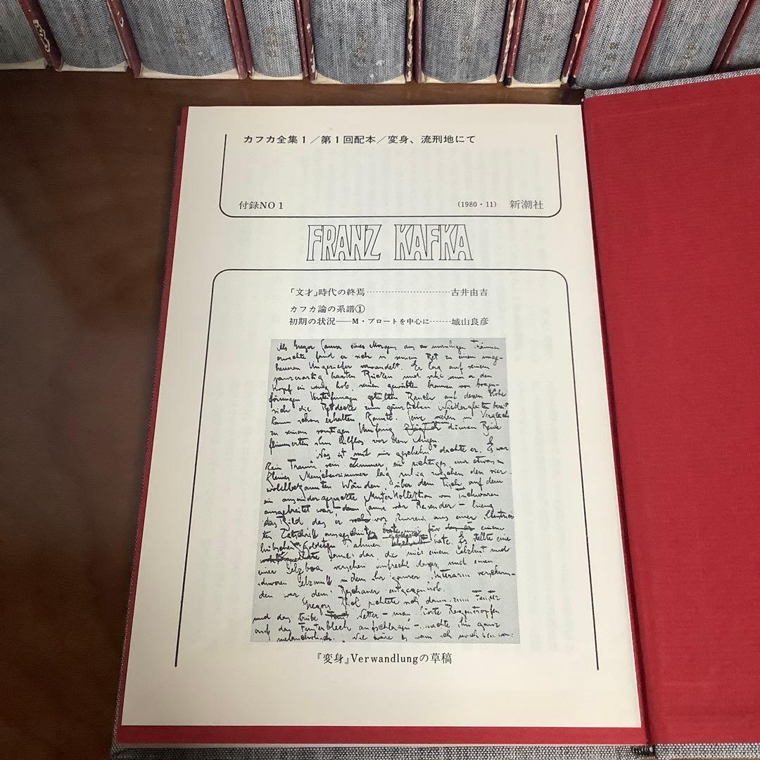 【帯、付録の冊子付き】決定版　カフカ全集