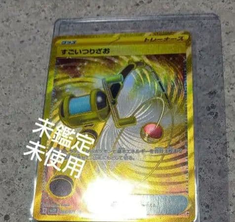 美品すごいつりざお UR SV2P 未鑑定、未使用