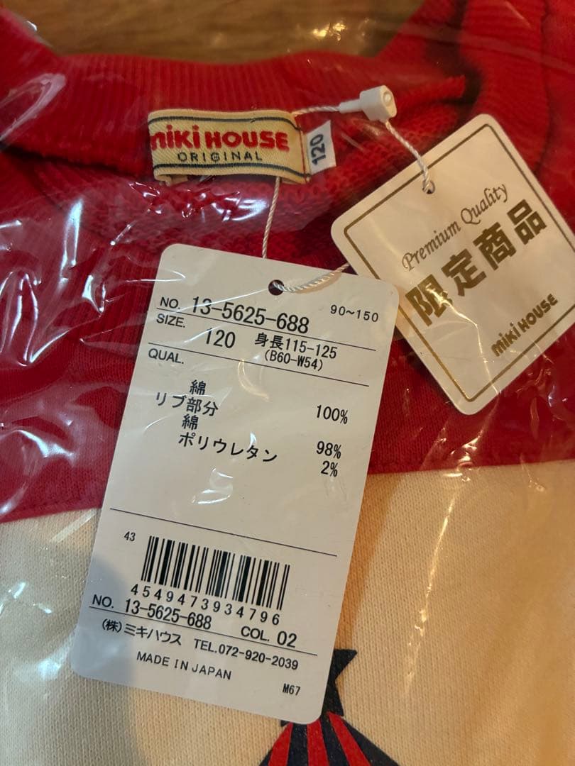 ※楽一番公式アカウント03※ミキハウス サーカストレーナー 120cm