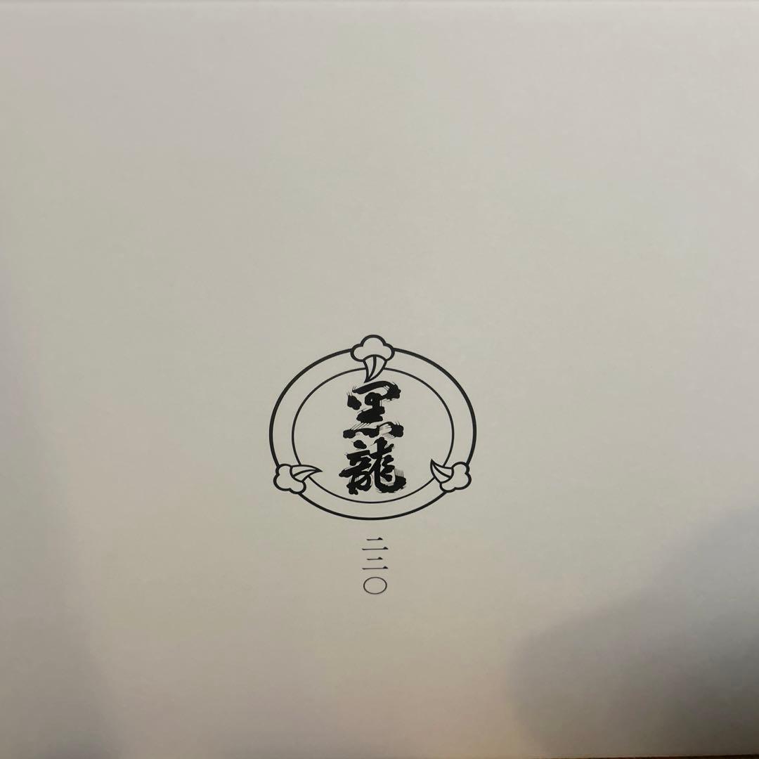 黒龍酒造　220周年記念　8代目　八・直　720mℓ