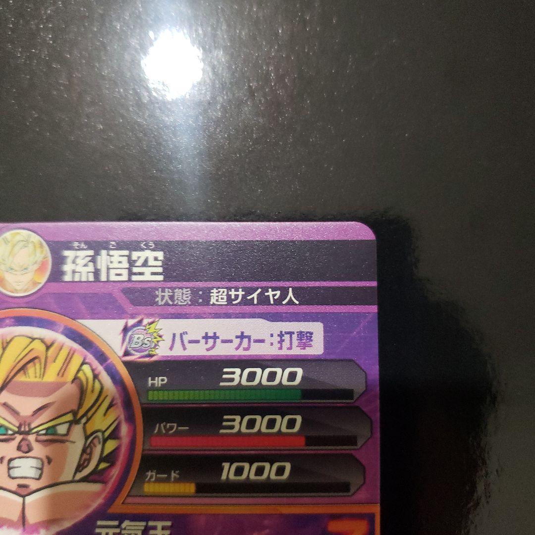 ドラゴンボールヒーローズ　孫悟空　　H2-11