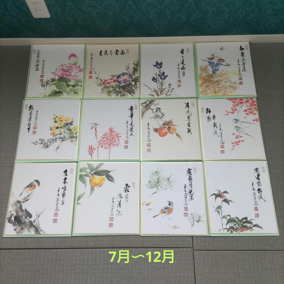 ★値下げ更新中❗禅画花鳥図色紙　二十四節気　須賀玄道師/画・筆（複製）