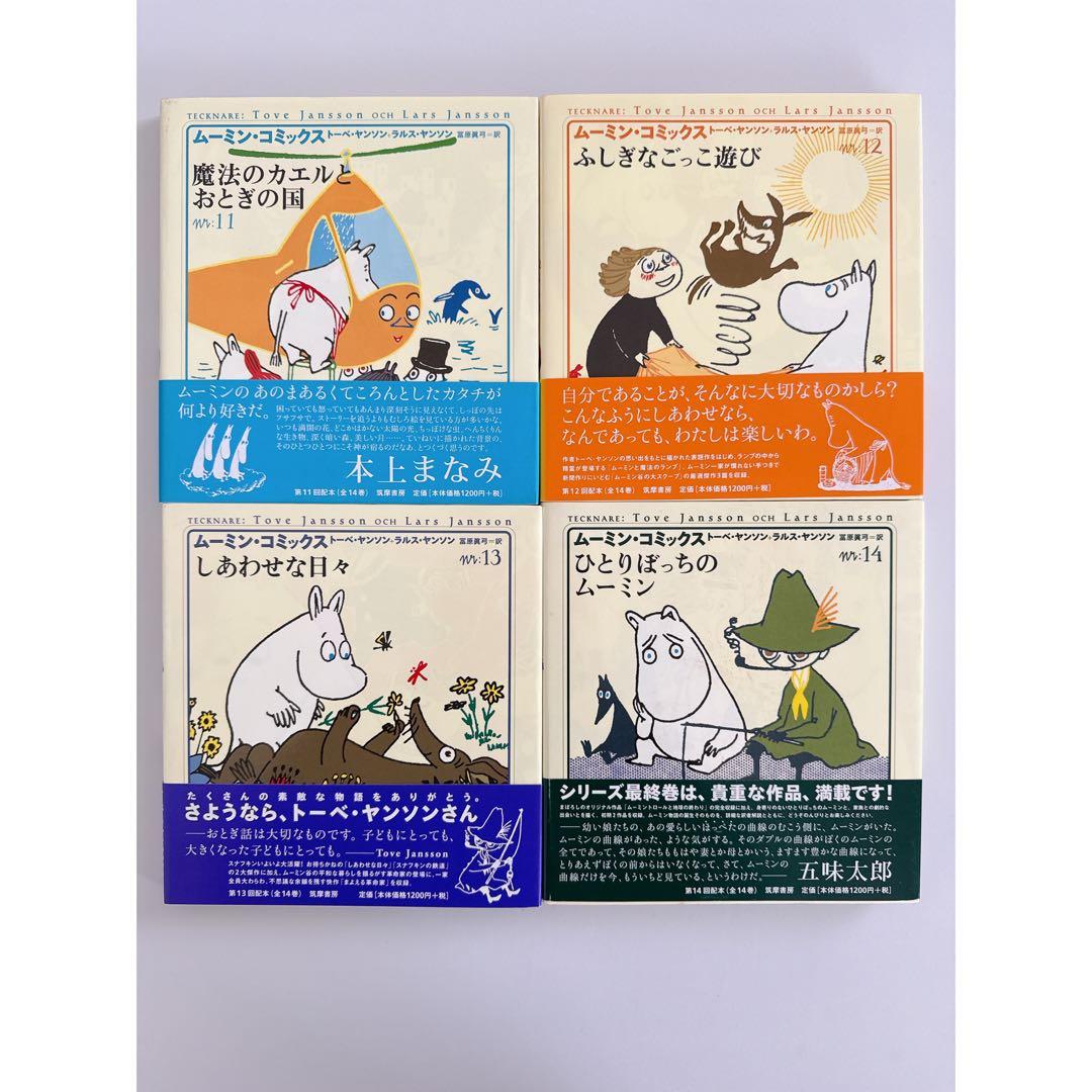 648番 ムーミン 漫画 ムーミンコミックス1〜14巻全集