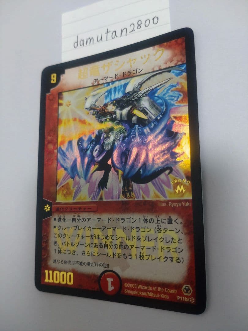 【デュエルマスターズ】超竜ザシャック WINNER ホイル 美品 ワンオーナー品