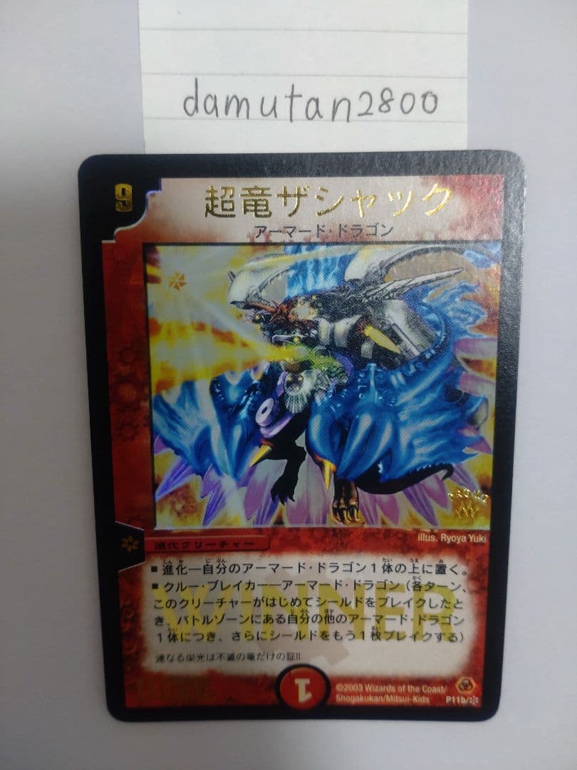 【デュエルマスターズ】超竜ザシャック WINNER ホイル 美品 ワンオーナー品