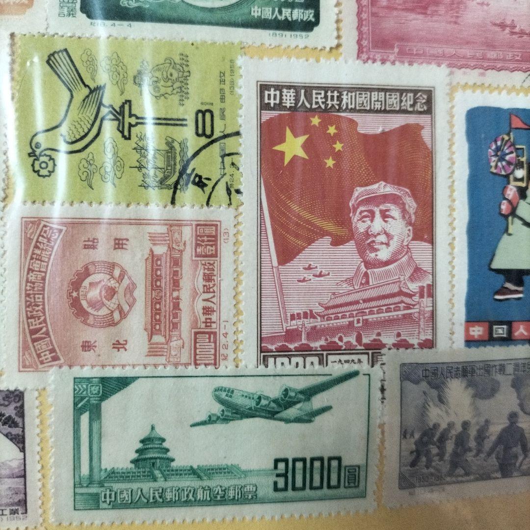 中国切手18枚　中国共産党　1940〜50年代