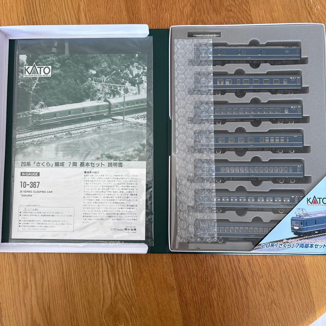 【新同】KATO 10-367 20系さくら7両基本セット④付属品未使用未開封