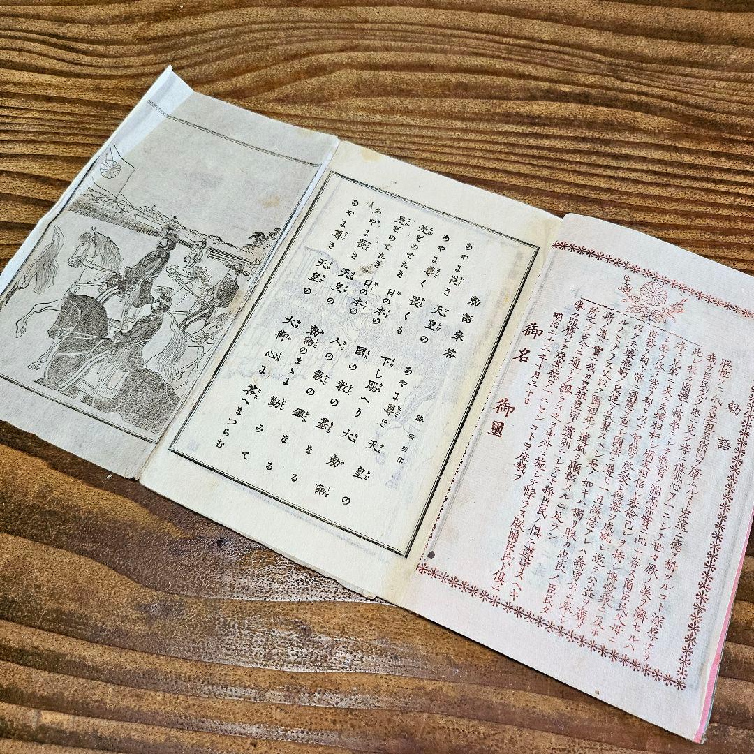 n9443 古い教科書 小学修身経入門 尋常小学校 絵本読本 和本 明治期