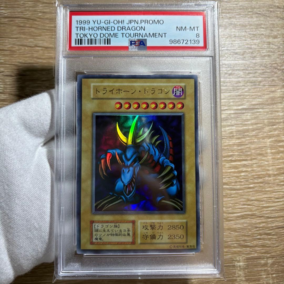 【 鑑定品 PSA8 】　美品　トライホーンドラゴン　初期　ウルトラ　プロモ