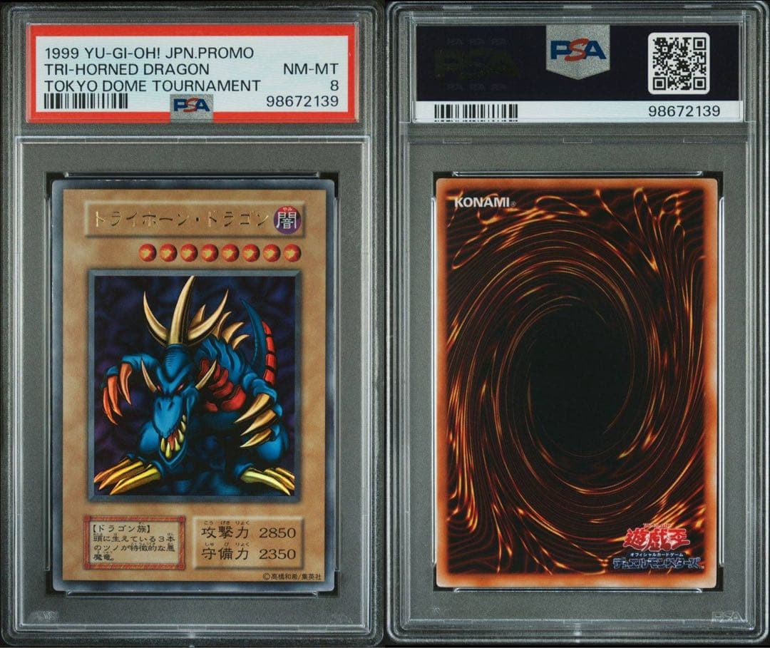 【 鑑定品 PSA8 】　美品　トライホーンドラゴン　初期　ウルトラ　プロモ