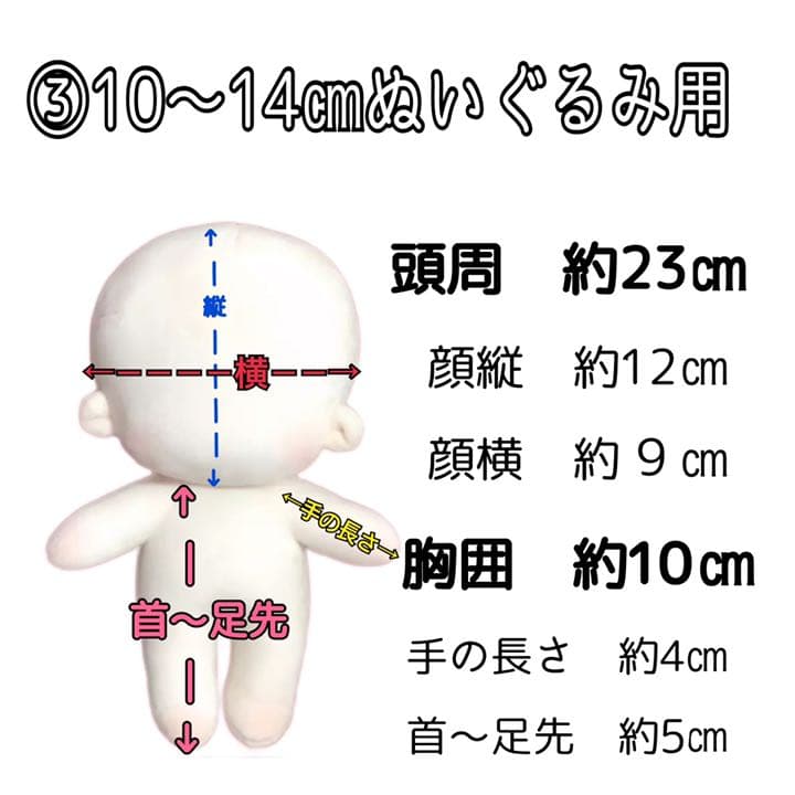 ぬい服サイズ確認ページ