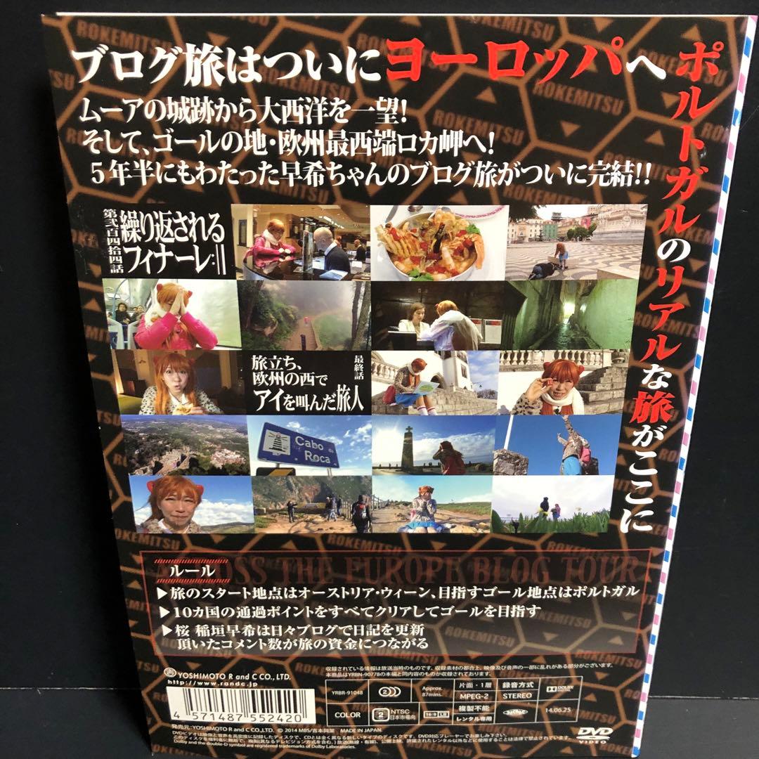 ロケみつ 桜・稲垣早希の ブログ旅 全46巻 レンタルDVD バラエティ 全巻