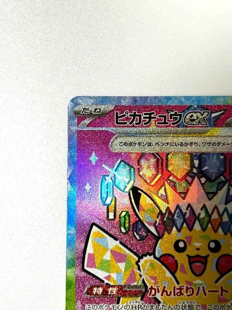 ブ*ン様 ピカチュウex SAR MEGAドリームex