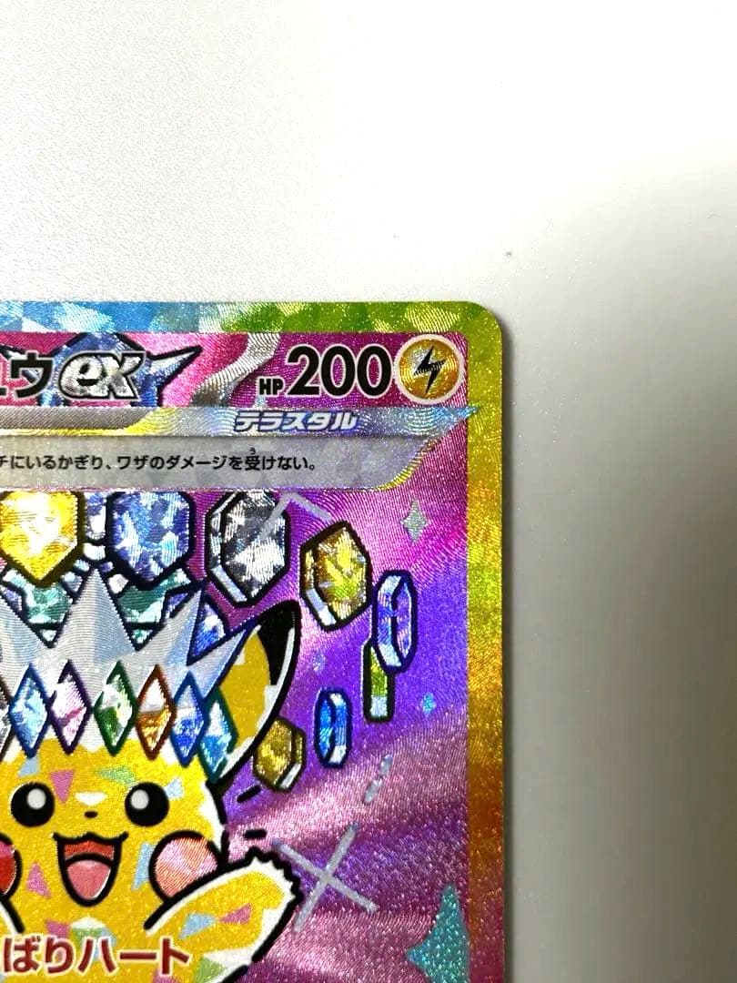 ブ*ン様 ピカチュウex SAR MEGAドリームex