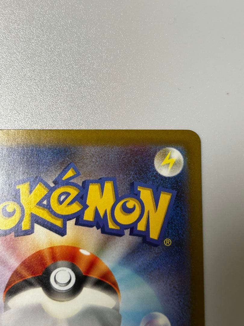 ブ*ン様 ピカチュウex SAR MEGAドリームex