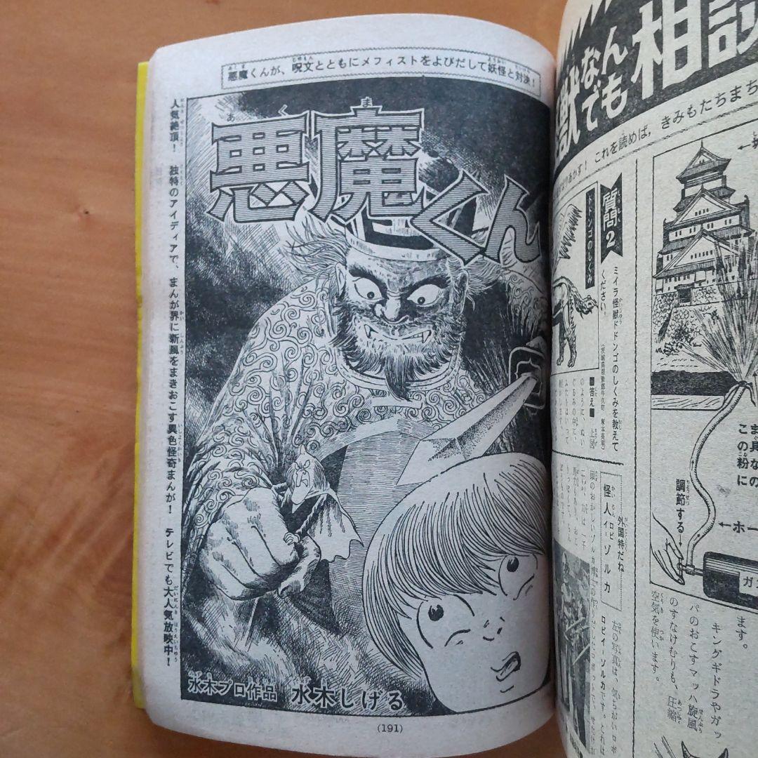 新連載 石川球太 月にほえろ∕週刊少年マガジン1967年9号∕キングコング