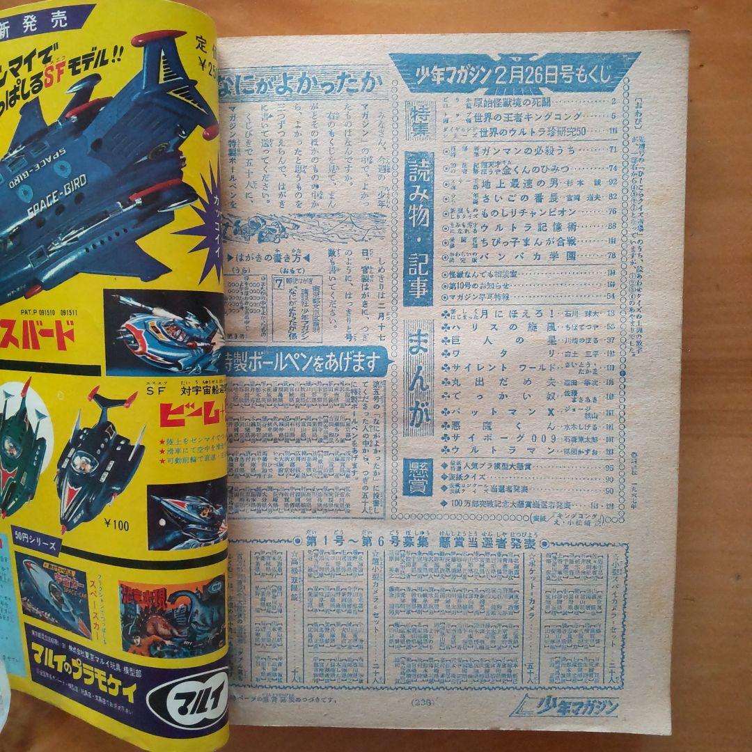 新連載 石川球太 月にほえろ∕週刊少年マガジン1967年9号∕キングコング