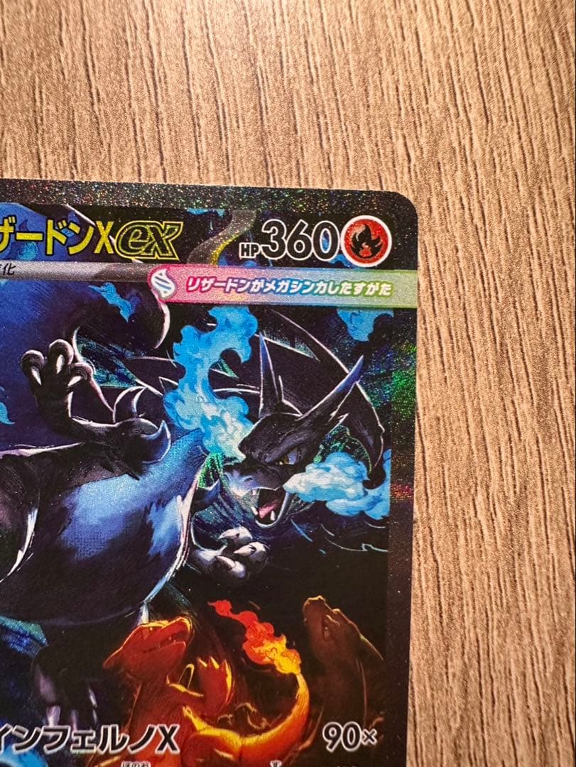 ポケモンカード　インフェルノx メガリザードンx ex sar