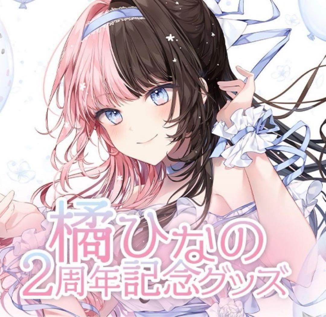 ぶいすぽ　橘ひなの　2周年グッズ　セット