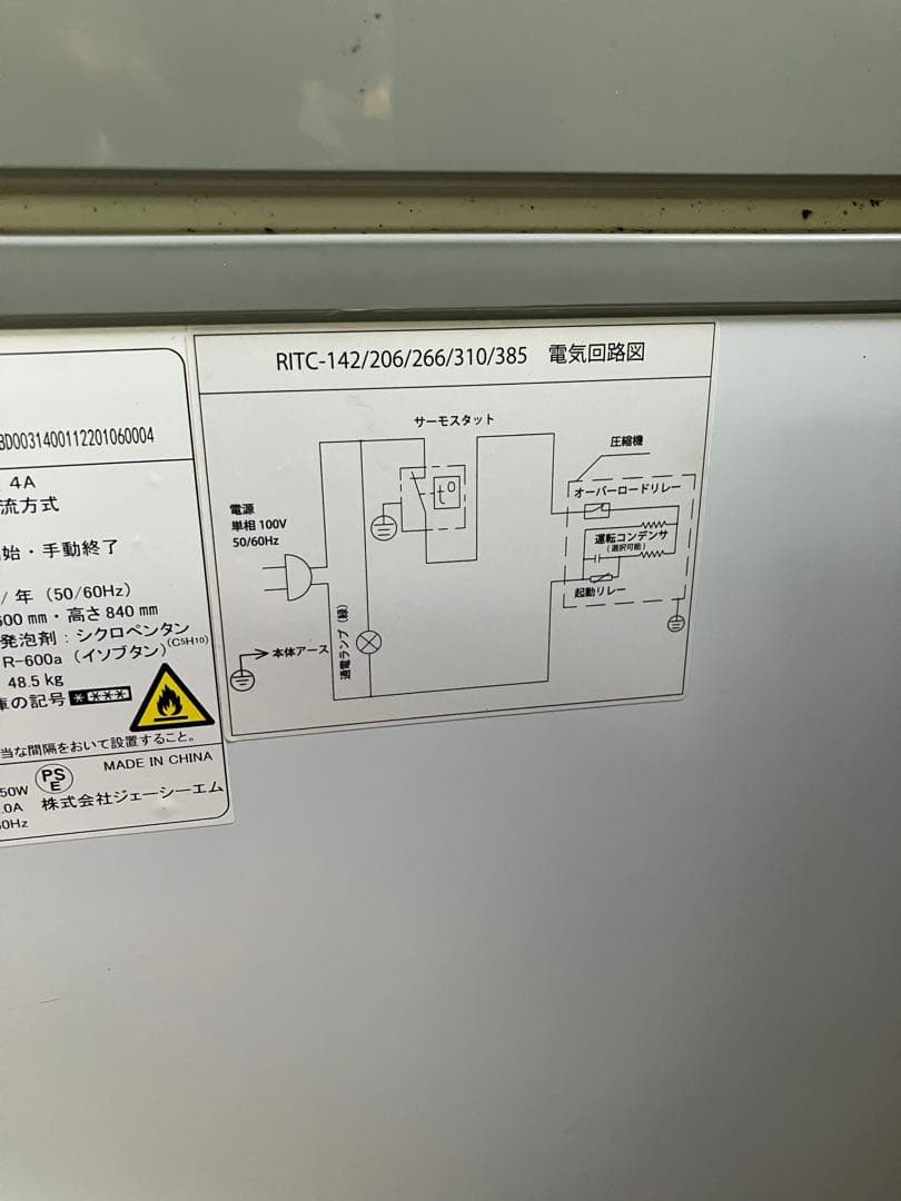 JCM冷凍ストッカー　RITC-266