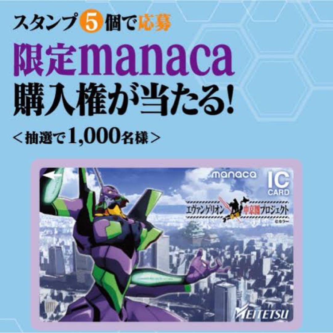 【限定価格】エヴァンゲリオン仕様 限定manaca