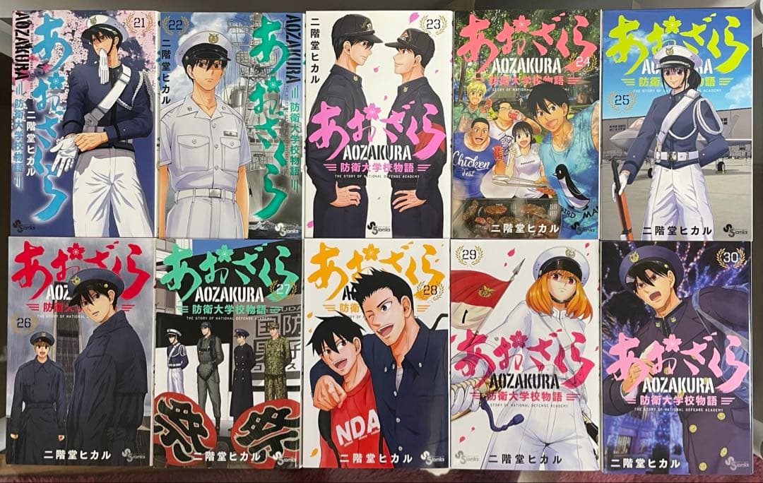 あおざくら防衛大学校物語　全36巻