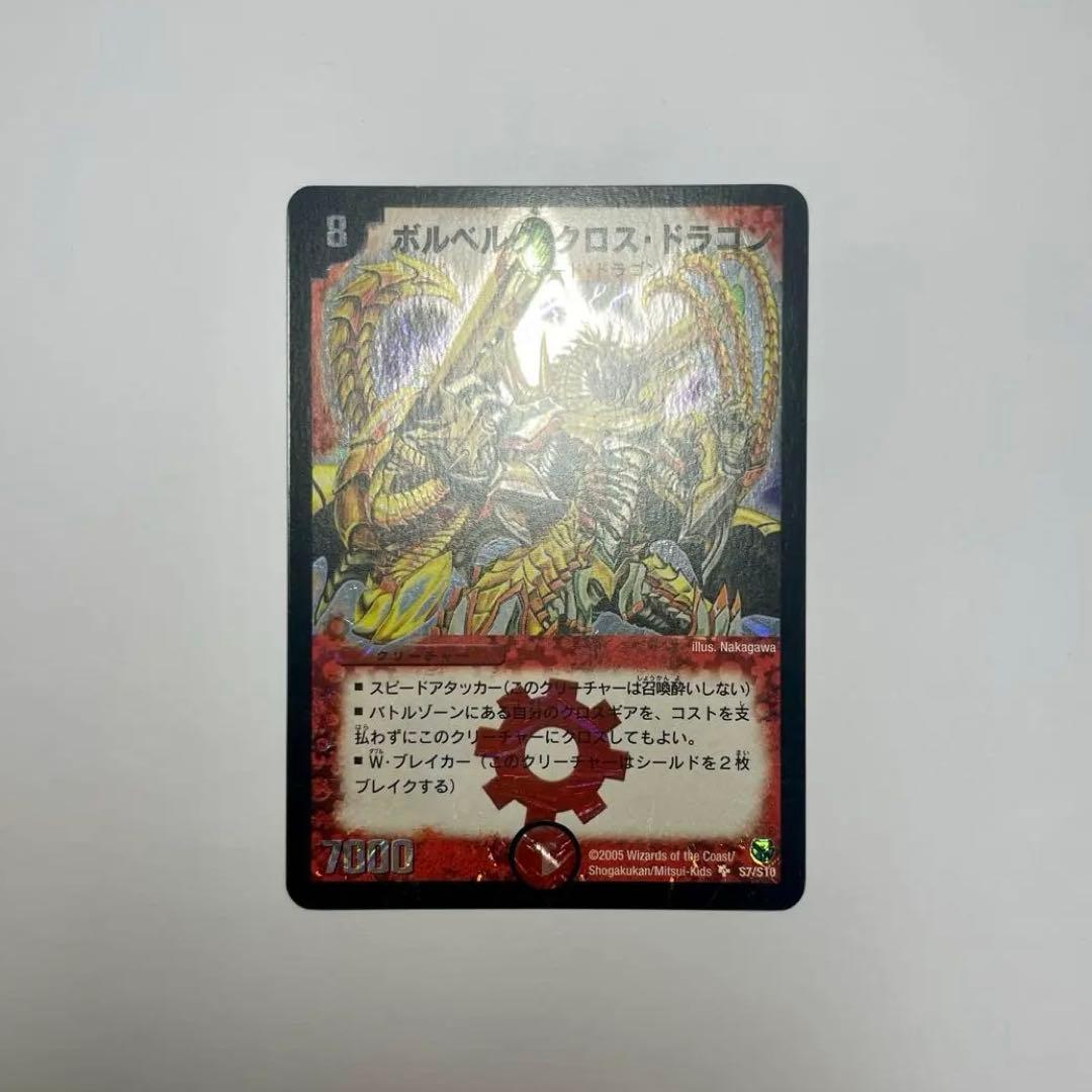 ボルベルグクロスドラゴン　初期　929