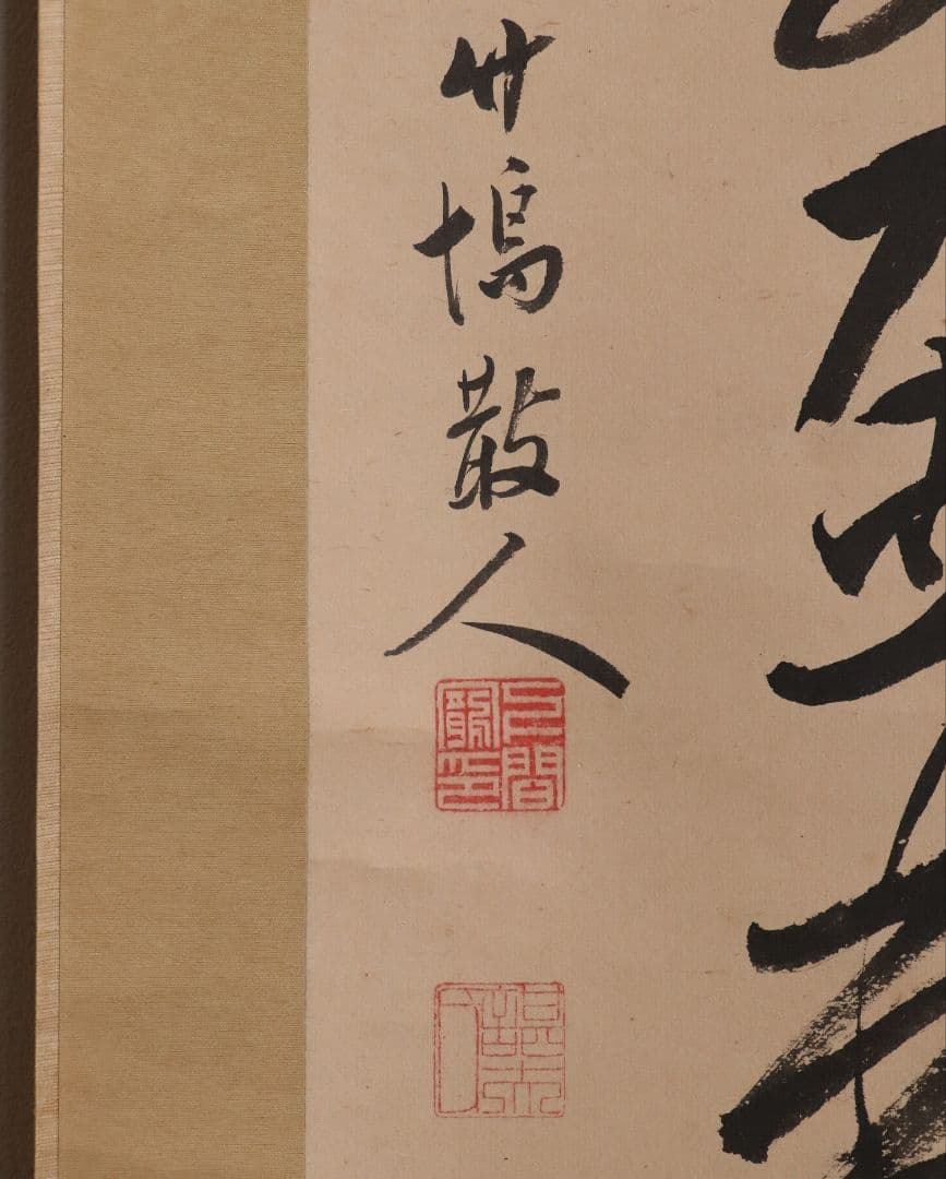 【模写】三行書 儒者 竹塢先生 紙本 掛軸 雪堂識箱 幕末 三国 MA437