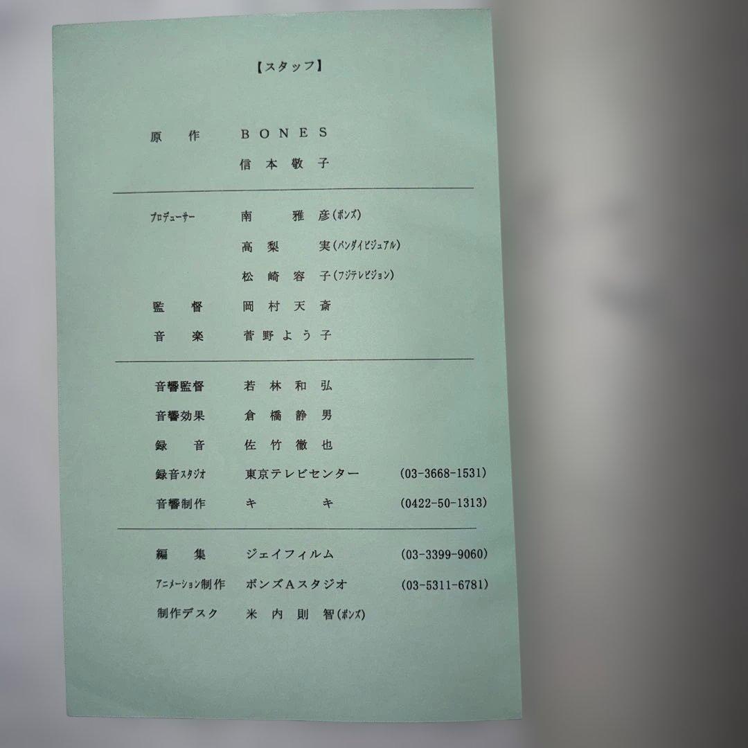 WOLF'S RAIN ウルフズ・レイン キャストサイン入り台本 宮野真守 さん