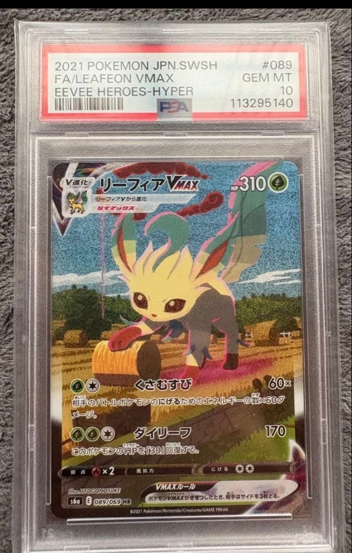 【PSA10】 リーフィアVMAX SA