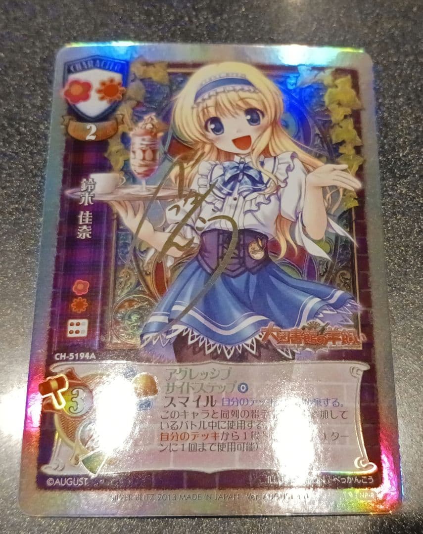 【期間限定値下げ】　旧Lycee　鈴木佳奈　サイン