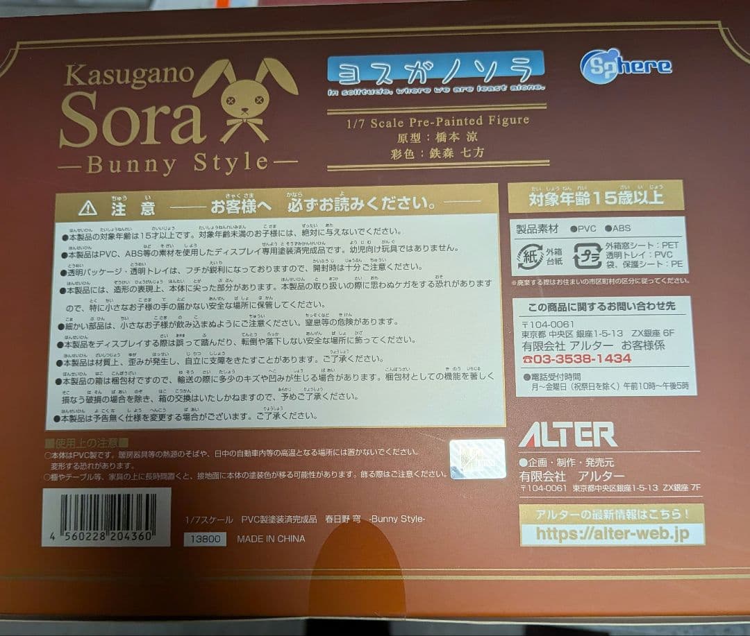 ヨスガノソラ 春日野穹 - Bunny Style- 1/7 アルター