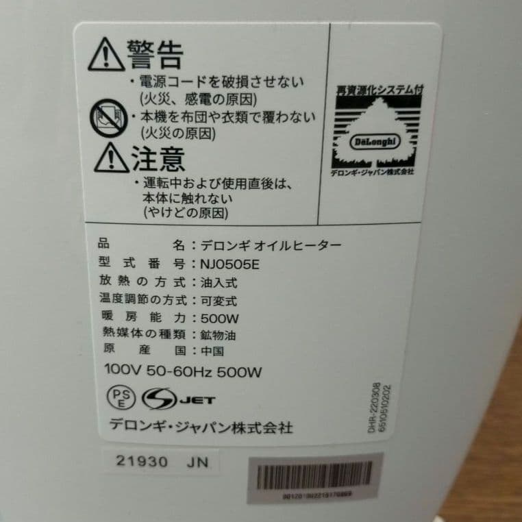 ❖✨【未使用に近い】DeLonghi ミニオイルヒーター NJ0505E２セット